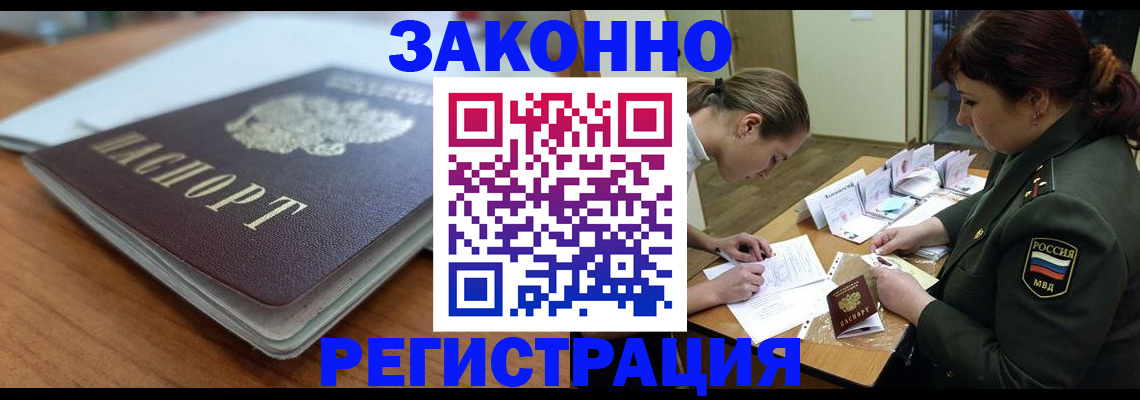 прописка паспорт в Славгороде