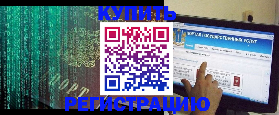 купить прописку в Славгороде